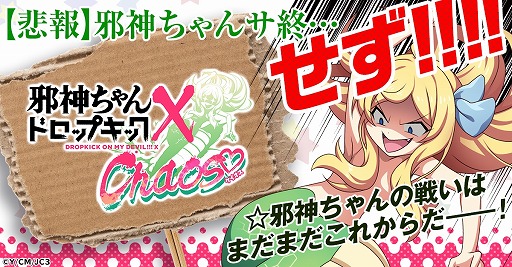 画像ギャラリー No.001のサムネイル画像 / 「邪神ちゃんドロップキック ケイオス」正式サービスを2024年に開始。ねばねばウォーズをリニューアルしたタイマンバトルRPG