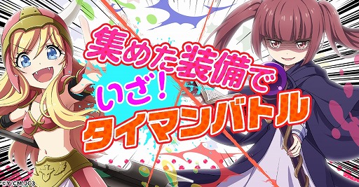 画像ギャラリー No.002のサムネイル画像 / 「邪神ちゃんドロップキック ケイオス」正式サービスを2024年に開始。ねばねばウォーズをリニューアルしたタイマンバトルRPG