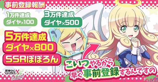 画像ギャラリー No.003のサムネイル画像 / 「邪神ちゃんドロップキック ケイオス」正式サービスを2024年に開始。ねばねばウォーズをリニューアルしたタイマンバトルRPG