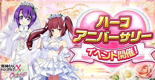 画像ギャラリー No.001のサムネイル画像 / 「邪神ちゃんドロップキック ケイオス」，ハーフアニバーサリー記念イベントを本日から開催