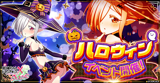 画像ギャラリー No.001のサムネイル画像 / 「邪神ちゃんドロップキック ケイオス」，ハロウィンイベントを本日開始