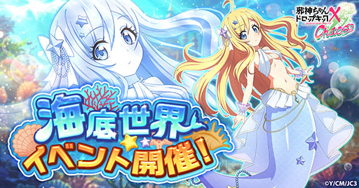 画像ギャラリー No.001のサムネイル画像 / 「邪神ちゃんドロップキック ケイオス」，邪神ちゃん（人魚姫）のホームスキンを実装