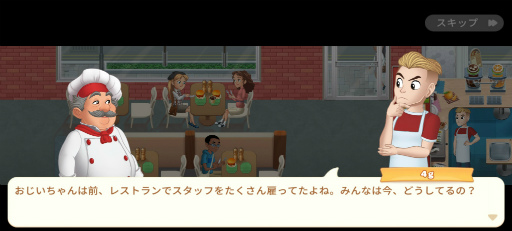 画像ギャラリー No.010のサムネイル画像 / 料理の街でシェフ勤め。スマホ向けシミュレーション「クッキング・ダイアリー」を紹介する「（ほぼ）日刊スマホゲーム通信」第2526回