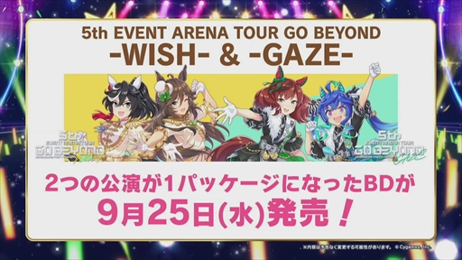 画像ギャラリー No.011のサムネイル画像 / ★3確定のライブ記念ガチャは本日21：00スタート。「ウマ娘 5th EVENT ARENA TOUR GO BEYOND -YELL-」DAY1発表まとめ