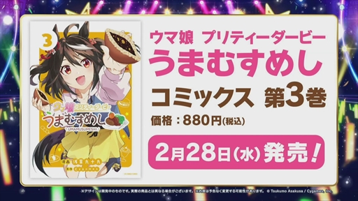画像ギャラリー No.013のサムネイル画像 / ★3確定のライブ記念ガチャは本日21：00スタート。「ウマ娘 5th EVENT ARENA TOUR GO BEYOND -YELL-」DAY1発表まとめ