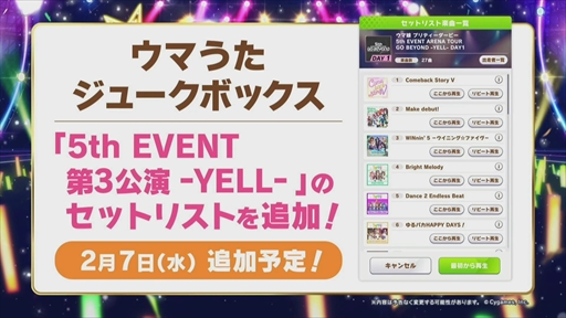 画像ギャラリー No.016のサムネイル画像 / ★3確定のライブ記念ガチャは本日21：00スタート。「ウマ娘 5th EVENT ARENA TOUR GO BEYOND -YELL-」DAY1発表まとめ