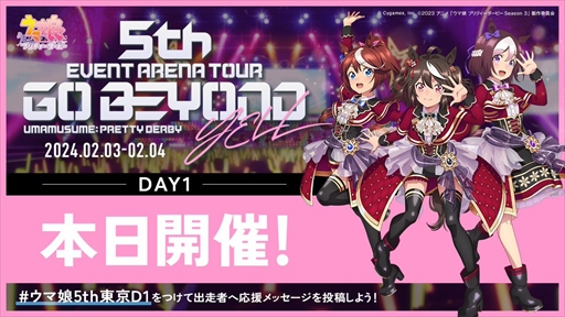 画像ギャラリー No.018のサムネイル画像 / ★3確定のライブ記念ガチャは本日21：00スタート。「ウマ娘 5th EVENT ARENA TOUR GO BEYOND -YELL-」DAY1発表まとめ