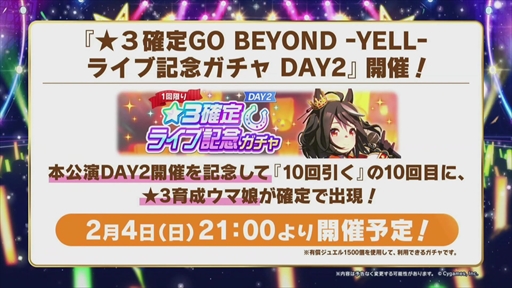 画像ギャラリー No.008のサムネイル画像 / ラインクラフトらが登場するメインストーリー第2部が発表に。「ウマ娘 5th EVENT ARENA TOUR GO BEYOND -YELL-」DAY2発表まとめ