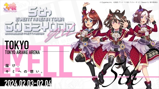 画像ギャラリー No.002のサムネイル画像 / 「ウマ娘」5th EVENT 第3公演DAY1をレポート。TVアニメ第3期の流れをソロ曲で追いかけ，最後には最終話バージョンの衣装も披露