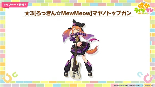 画像ギャラリー No.003のサムネイル画像 / 新育成シナリオのテーマは「走れ！メカウマ娘」。「ウマ娘 プリティーダービー」ぱかライブTV Vol.45まとめ
