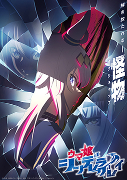 画像ギャラリー No.008のサムネイル画像 / アニメ「ウマ娘 シンデレラグレイ」，2025年4月からTBS系全国28局ネットにて分割2クールで放送