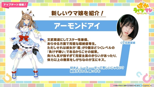 画像ギャラリー No.007のサムネイル画像 / アーモンドアイやグランアレグリアなど多数の新規ウマ娘が発表に。「ウマ娘 プリティーダービー」ぱかライブTV Vol.50まとめ