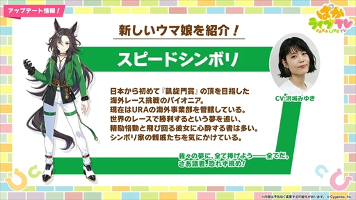 画像ギャラリー No.047のサムネイル画像 / アーモンドアイやグランアレグリアなど多数の新規ウマ娘が発表に。「ウマ娘 プリティーダービー」ぱかライブTV Vol.50まとめ
