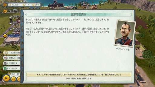 画像ギャラリー No.008のサムネイル画像 / そうだ，選挙しよう。Switch版「トロピコ 6」発売記念，山本一郎氏＆ラノベ作家・鳥羽 徹氏と共に挑む，実録・トロピコ島大選挙