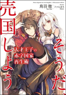 画像ギャラリー No.025のサムネイル画像 / そうだ，選挙しよう。Switch版「トロピコ 6」発売記念，山本一郎氏＆ラノベ作家・鳥羽 徹氏と共に挑む，実録・トロピコ島大選挙