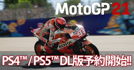 画像ギャラリー No.001のサムネイル画像 / 「MotoGP 21」，ダウンロード版限定の特典付き予約が開始