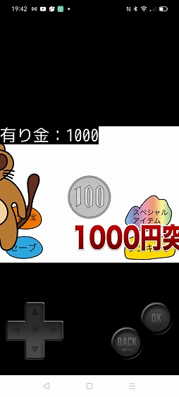 画像ギャラリー No.005のサムネイル画像 / タイトルどおりの運試しゲーム「1/10の確率でたぬきに有り金全部奪われるゲーム」を紹介する「（ほぼ）日刊スマホゲーム通信」第2529回
