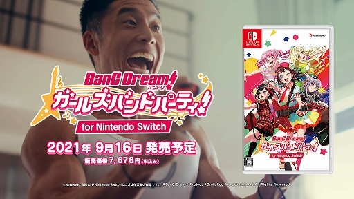 画像ギャラリー No.001のサムネイル画像 / 「バンドリ！ ガールズバンドパーティ！ for Nintendo Switch」，なかやまきんに君さんを起用した実写テレビCMが放送開始