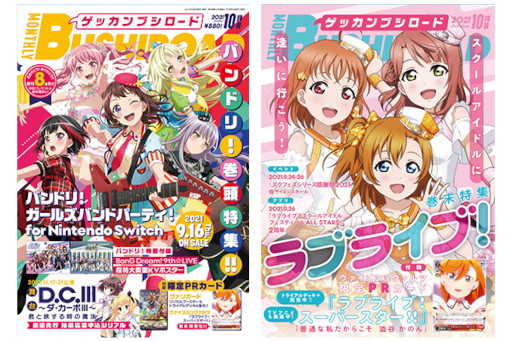 画像ギャラリー No.001のサムネイル画像 / 月刊ブシロードが今月で創刊8周年。表紙は「バンドリ！ ガールズバンドパーティ！ for Nintendo Switch」
