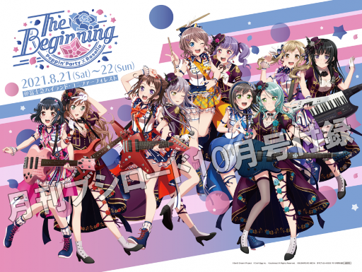 画像ギャラリー No.003のサムネイル画像 / 月刊ブシロードが今月で創刊8周年。表紙は「バンドリ！ ガールズバンドパーティ！ for Nintendo Switch」