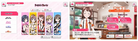 画像ギャラリー No.003のサムネイル画像 / 「バンドリ！ ガールズバンドパーティ！ for Nintendo Switch」が本日リリース。声優のサイン色紙などが当たるTwitterキャンペーンの開催も