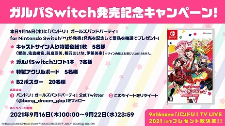 画像ギャラリー No.012のサムネイル画像 / 「バンドリ！ ガールズバンドパーティ！ for Nintendo Switch」が本日リリース。声優のサイン色紙などが当たるTwitterキャンペーンの開催も
