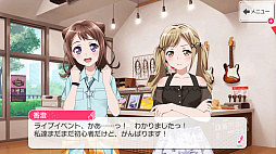バンドリ！ ガールズバンドパーティ！ for Nintendo Switch