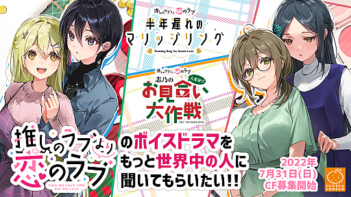 画像ギャラリー No.002のサムネイル画像 / 「推しのラブより恋のラブ 〜ラブ・オア・ダイ〜」，Steamで20％オフのセールを実施。前作は30％オフに