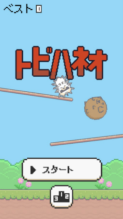 画像ギャラリー No.001のサムネイル画像 / ひたすら飛んで上へ上へ。スマホ向けアクション「トビハネオ」を紹介する「（ほぼ）日刊スマホゲーム通信」第2531回