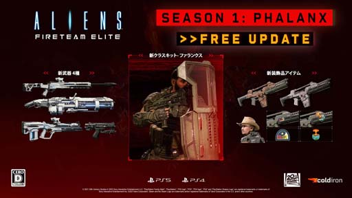 画像ギャラリー No.001のサムネイル画像 / PS5/PS4版「Aliens: Fireteam Elite」，無料アップグレード「シーズン 1:ファランクス」が配信