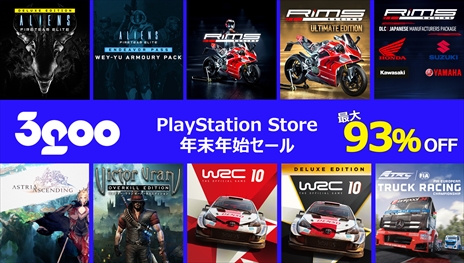 画像ギャラリー No.002のサムネイル画像 / 3goo，「年末年始セール」をニンテンドーeショップとPS Storeで開催。「Aliens：Fireteam Elite」「アストリア アセンディング」などが対象