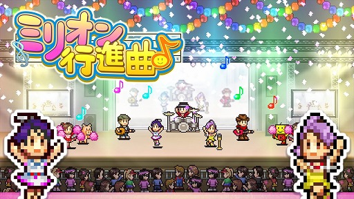 画像ギャラリー No.001のサムネイル画像 / カイロソフト，PS4版「ミリオン行進曲」「星になったカイロくん」「大空ヘクタール農園」の配信をスタート