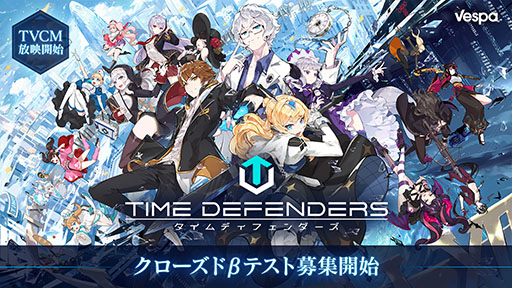 画像ギャラリー No.001のサムネイル画像 / 「TIME DEFENDERS」が今夏に配信。4月に開催予定のクローズドβテスト参加者募集もスタート，4Gamer読者枠として50名分を用意