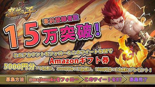 画像ギャラリー No.001のサムネイル画像 / 「魔神の子」，事前登録が15万人を突破。Amazonギフトが当たる記念キャンペーンが開催