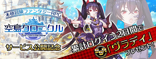 画像ギャラリー No.002のサムネイル画像 / 王道冒険ファンタジーRPGこと「空島クロニクル」の正式サービスが本日スタート。SSRキャラがもらえる記念キャンペーンなども開始