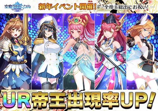 画像ギャラリー No.001のサムネイル画像 / 「空島クロニクル」，新年イベントで全UR帝王が集結。毎日ログインで「ヴラディ」がもらえる