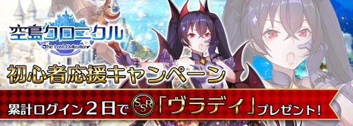 画像ギャラリー No.003のサムネイル画像 / 「空島クロニクル」，新年イベントで全UR帝王が集結。毎日ログインで「ヴラディ」がもらえる