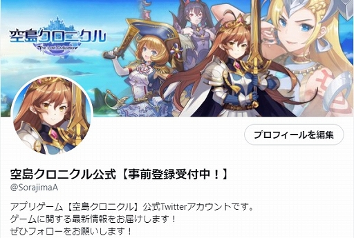 画像ギャラリー No.007のサムネイル画像 / 「空島クロニクル」，事前登録者数が2万人を突破。Twitterでキャンペーンが開催に