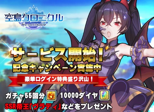 画像ギャラリー No.001のサムネイル画像 / アプリ版「空島クロニクル」が本日正式リリース。SSRキャラなどがもらえる記念イベントも