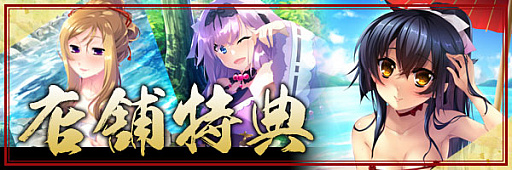 画像ギャラリー No.001のサムネイル画像 / 「戦国†恋姫〜乙女絢爛　戦国絵巻〜」，店舗特典と登場人物が公式サイトで公開