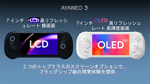 画像ギャラリー No.025のサムネイル画像 / 携帯型Androidゲーム機の決定版となるか。7型有機ELを搭載した「AYANEO Pocket EVO」の国内予約がスタート