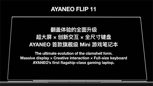 画像ギャラリー No.007のサムネイル画像 / まさかのスマートフォンも！ AYANEOが今後発表予定の製品を一挙に公開