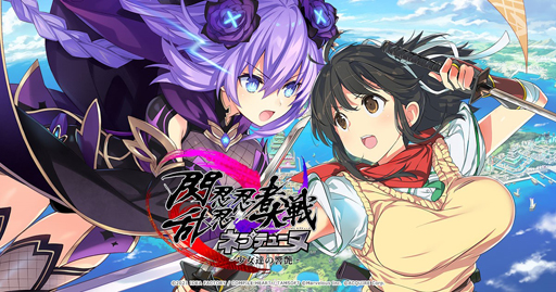 画像ギャラリー No.001のサムネイル画像 / 「閃乱忍忍忍者大戦ネプテューヌ」，パープルハートからのボイスメッセージ映像を公開