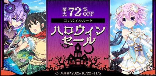 画像ギャラリー No.001のサムネイル画像 / 「閃乱忍忍忍者大戦ネプテューヌ -少女達の響艶-」や「東方スペルカーニバル」がお得な価格に。コンパイルハートが「ハロウィンセール2025」を開催