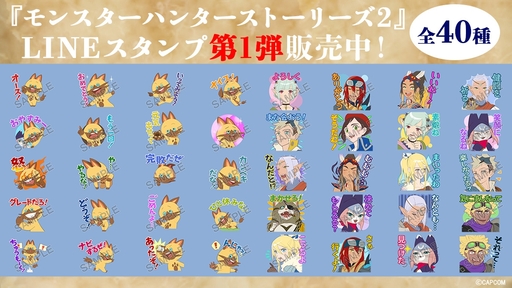 画像ギャラリー No.001のサムネイル画像 / 「モンハンストーリーズ2」，可愛らしいナビルー達の公式LINEクリエイターズスタンプを販売