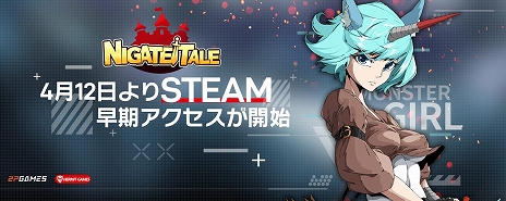 画像ギャラリー No.002のサムネイル画像 / 「NIGATE TALE」のアーリーアクセス版が本日リリース。ゲーム内容を重視したという最新トレイラーの公開も