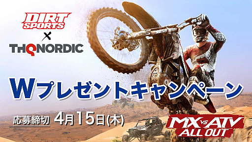 画像ギャラリー No.001のサムネイル画像 / 「MX vs ATV All Out」，ダブルプレゼントキャンペーン開催