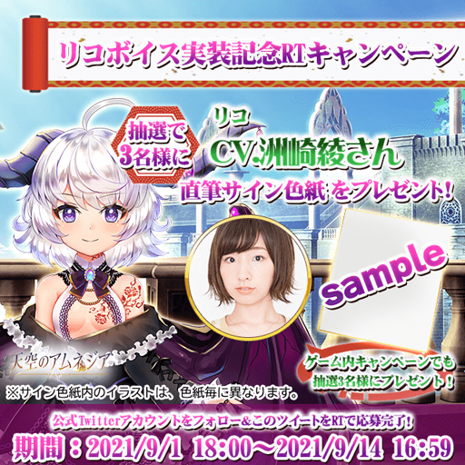 画像ギャラリー No.001のサムネイル画像 / 「天空のアムネジア」，洲崎 綾さんの直筆サイン色紙が抽選で当たるプレゼントキャンペーンを開始
