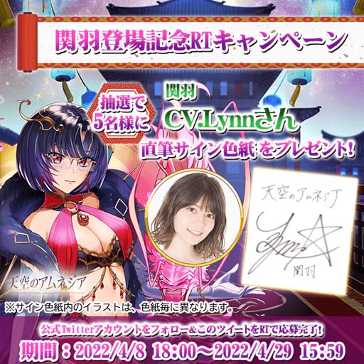画像ギャラリー No.001のサムネイル画像 / 「天空のアムネジア」，Lynnさんの直筆サイン色紙が抽選で当たるプレゼントキャンペーンを4月8日18:00にスタート