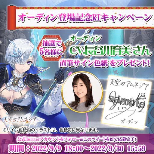 画像ギャラリー No.001のサムネイル画像 / 「天空のアムネジア」，長谷川育美さんの直筆サイン色紙が抽選で5名に当たるキャンペーンを開催